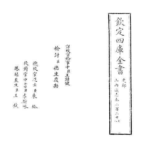 【山西通志】卷二百二十七.pdf