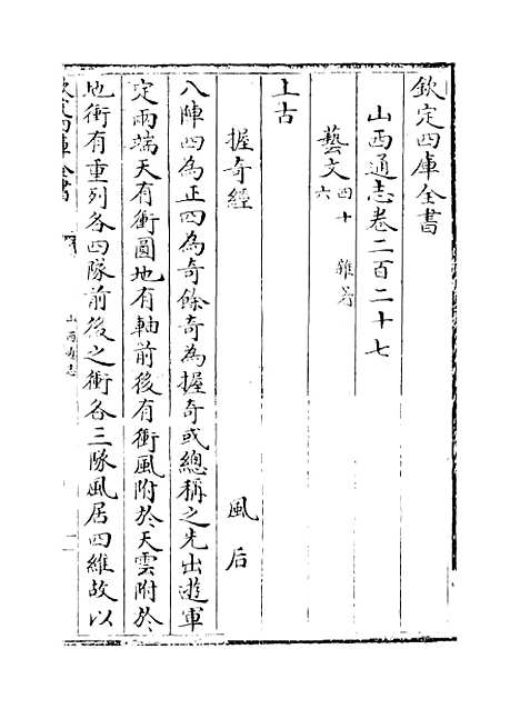 【山西通志】卷二百二十七.pdf