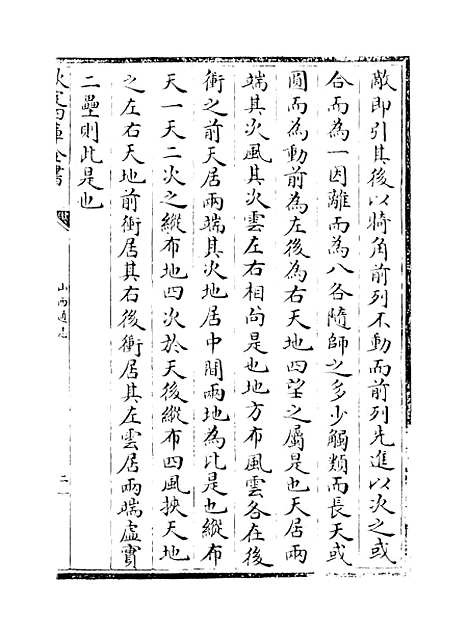 【山西通志】卷二百二十七.pdf