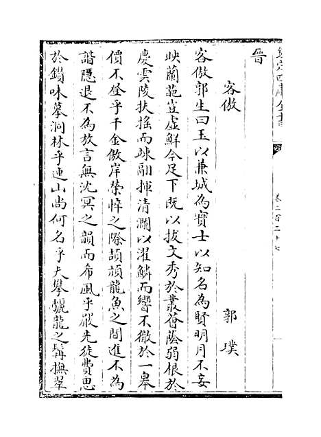 【山西通志】卷二百二十七.pdf