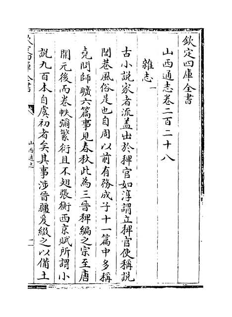 【山西通志】卷二百二十八.pdf