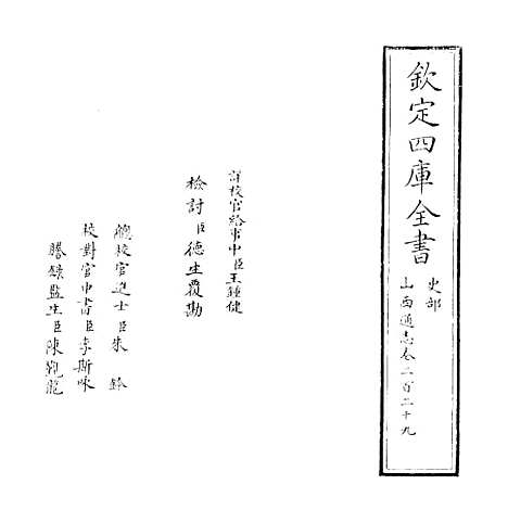 【山西通志】卷二百二十九.pdf