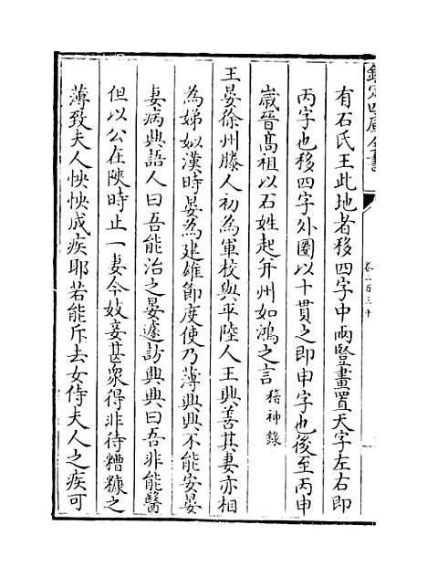 【山西通志】卷二百三十.pdf