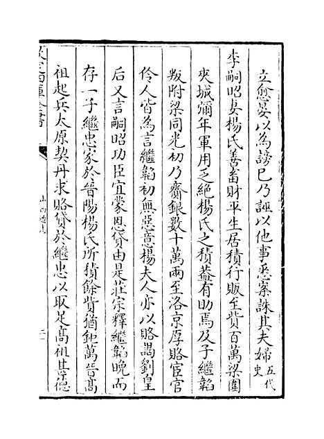 【山西通志】卷二百三十.pdf