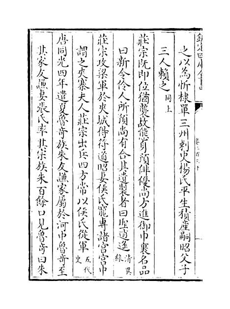 【山西通志】卷二百三十.pdf