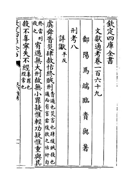 【文献通考】卷一百六十九至一百七十.pdf