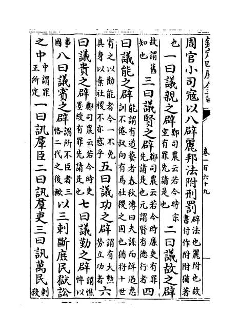 【文献通考】卷一百六十九至一百七十.pdf