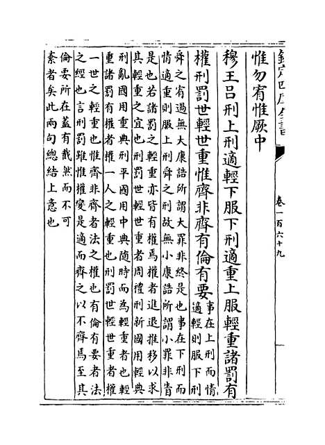 【文献通考】卷一百六十九至一百七十.pdf