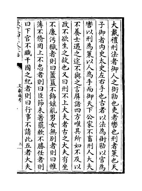 【文献通考】卷一百六十九至一百七十.pdf