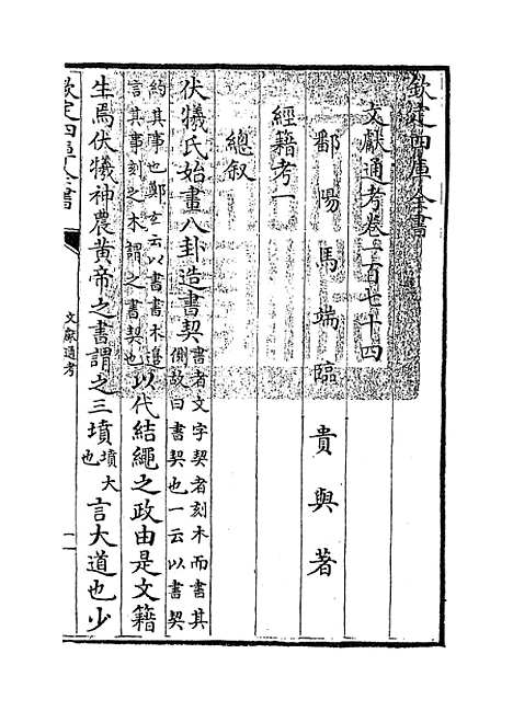 【文献通考】卷一百七十四至一百七十五.pdf