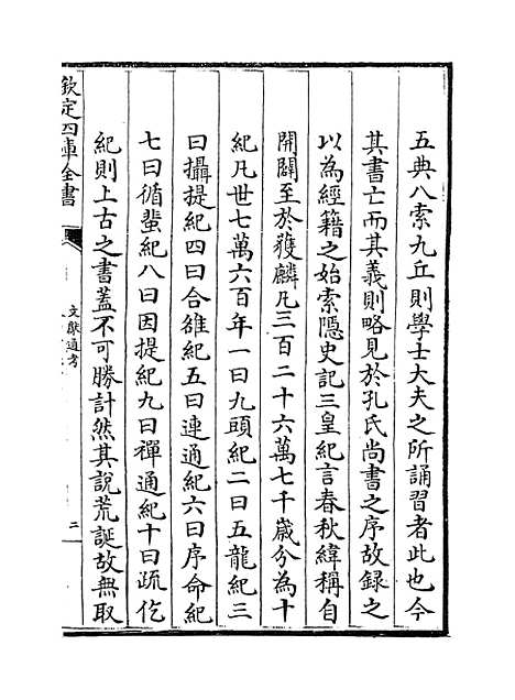 【文献通考】卷一百七十四至一百七十五.pdf