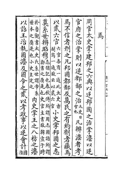 【文献通考】卷一百七十四至一百七十五.pdf