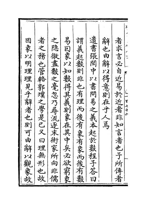 【文献通考】卷一百七十六至一百七十七.pdf