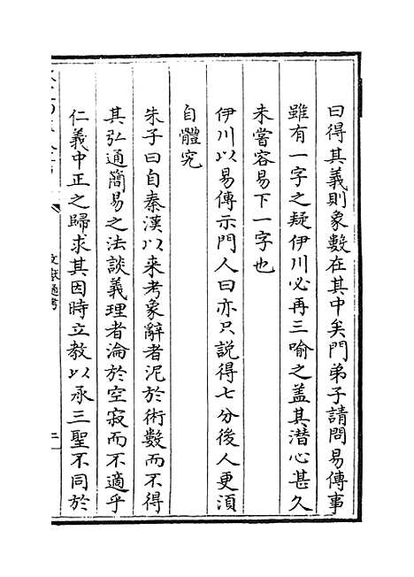 【文献通考】卷一百七十六至一百七十七.pdf