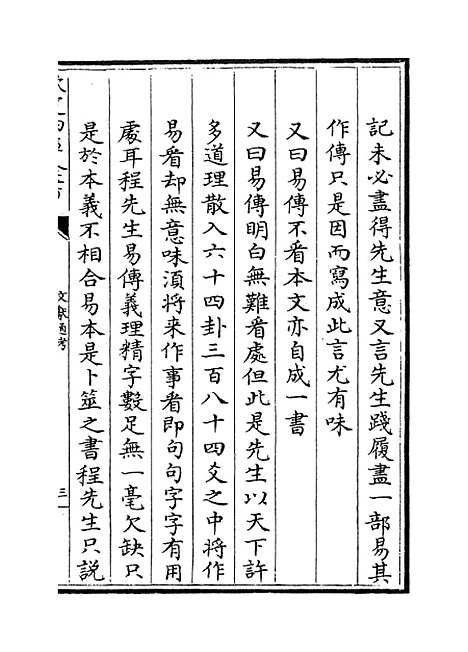 【文献通考】卷一百七十六至一百七十七.pdf