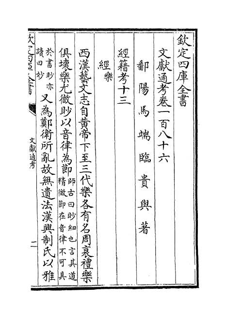 【文献通考】卷一百八十六至一百八十八.pdf