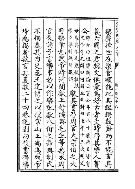 【文献通考】卷一百八十六至一百八十八.pdf