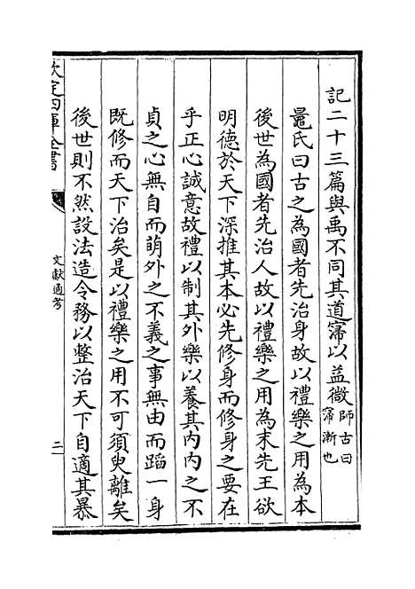 【文献通考】卷一百八十六至一百八十八.pdf