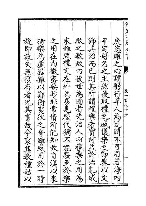 【文献通考】卷一百八十六至一百八十八.pdf