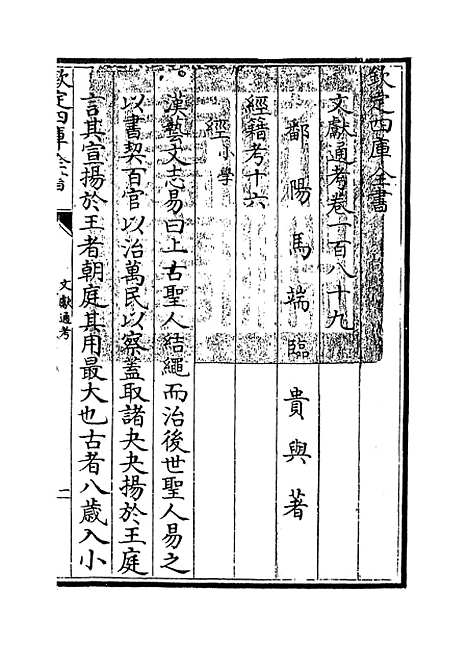 【文献通考】卷一百八十九至一百九十一.pdf