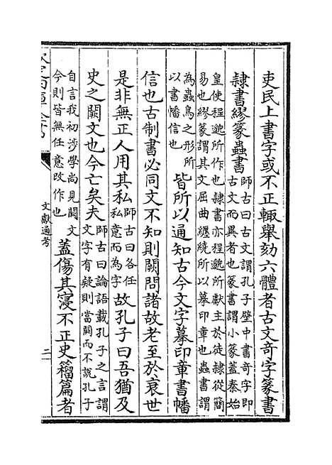 【文献通考】卷一百八十九至一百九十一.pdf