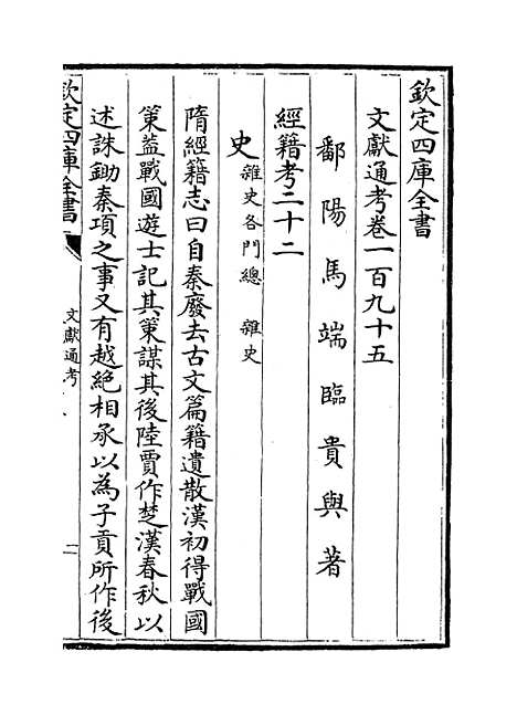 【文献通考】卷一百九十五至一百九十八.pdf