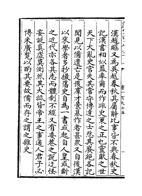 【文献通考】卷一百九十五至一百九十八.pdf