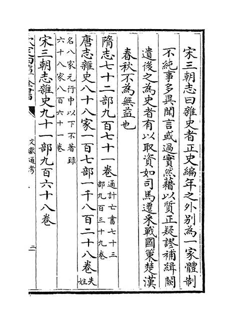 【文献通考】卷一百九十五至一百九十八.pdf