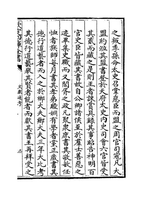 【文献通考】卷一百九十五至一百九十八.pdf