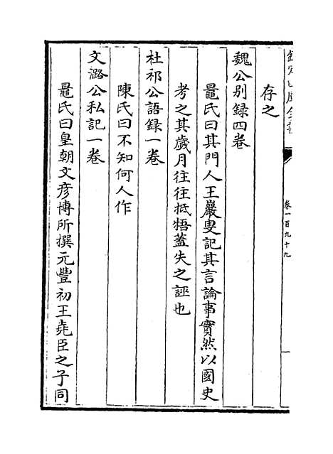 【文献通考】卷一百九十九至二百.pdf