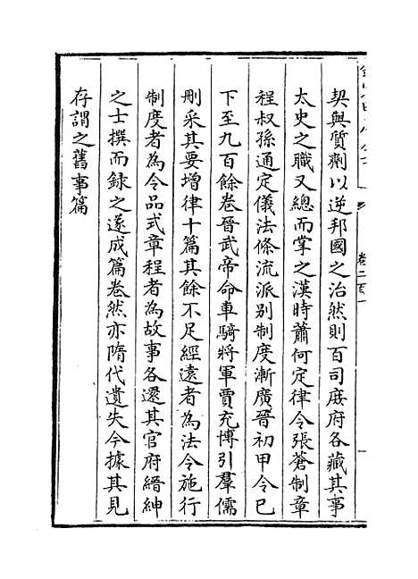 【文献通考】卷二百一至二百三.pdf