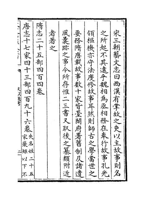 【文献通考】卷二百一至二百三.pdf