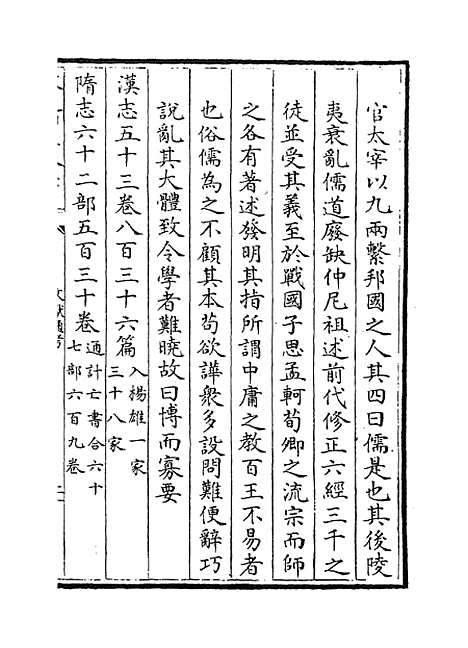 【文献通考】卷二百八至二百十.pdf