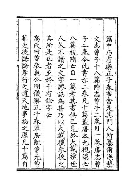 【文献通考】卷二百八至二百十.pdf