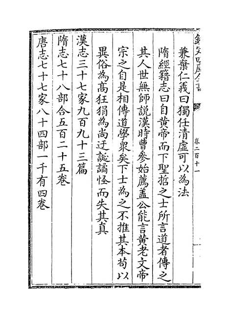 【文献通考】卷二百十一至二百十三.pdf