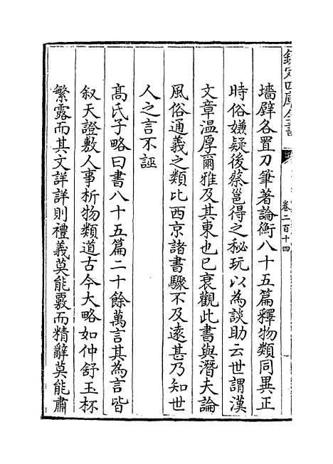 【文献通考】卷二百十四至二百十七.pdf