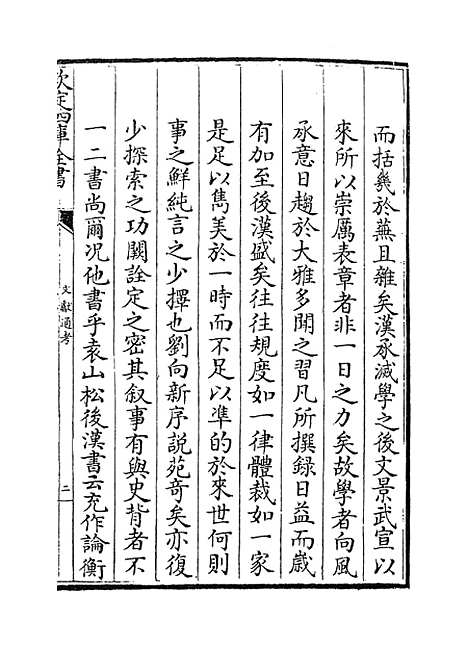 【文献通考】卷二百十四至二百十七.pdf