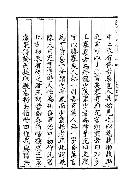 【文献通考】卷二百十四至二百十七.pdf