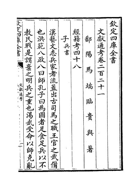 【文献通考】卷二百二十一至二百二十二四.pdf