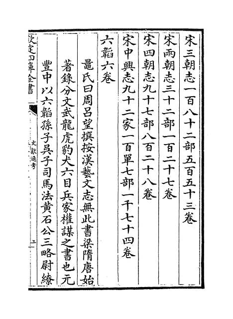 【文献通考】卷二百二十一至二百二十二四.pdf