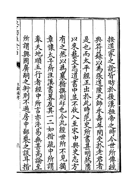 【文献通考】卷二百二十五至二百二十二七.pdf