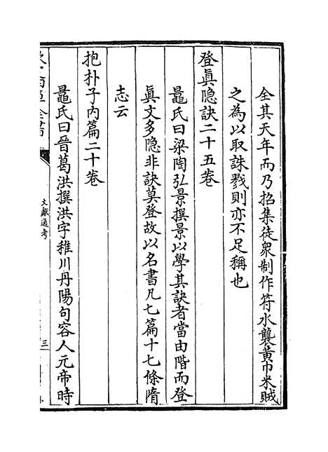 【文献通考】卷二百二十五至二百二十二七.pdf