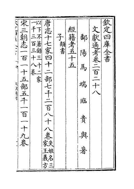 【文献通考】卷二百二十八至二百三十.pdf