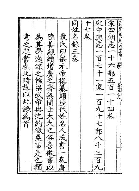 【文献通考】卷二百二十八至二百三十.pdf