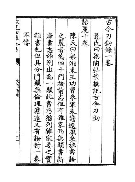 【文献通考】卷二百二十八至二百三十.pdf