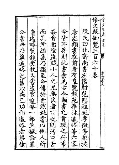 【文献通考】卷二百二十八至二百三十.pdf