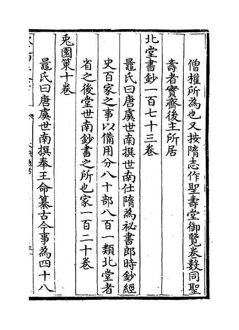 【文献通考】卷二百二十八至二百三十.pdf