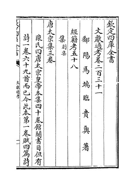 【文献通考】卷二百三十一至二百三十三.pdf