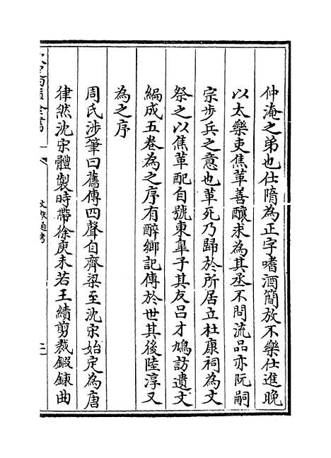 【文献通考】卷二百三十一至二百三十三.pdf