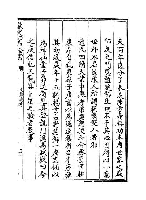 【文献通考】卷二百三十一至二百三十三.pdf